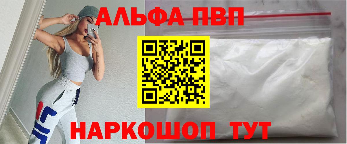A PVP СК  Alpha-PVP  APVP СК  Черемхово  Alpha PVP Crystall  Вход с VPN 