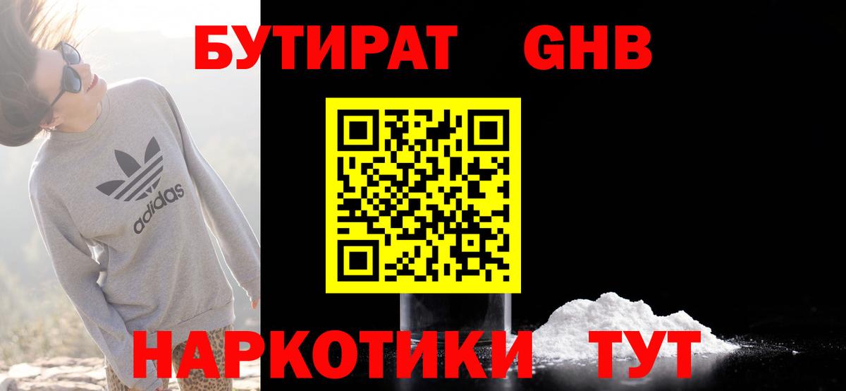 Бутират оксибутират  Вход с VPN  БУТИРАТ  Черемхово 