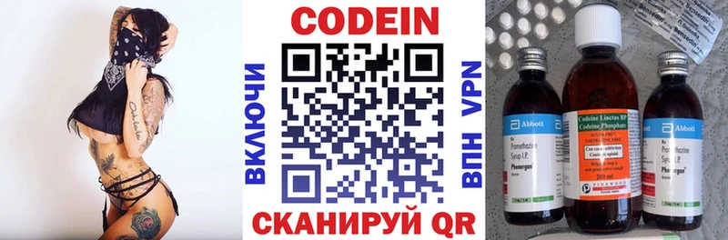 Codein напиток Lean (лин)  Черемхово 