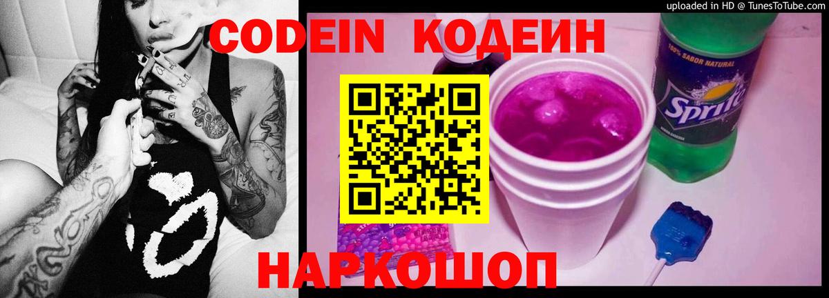 Codein напиток Lean (лин)  Вход с VPN  Codein напиток Lean (лин)  Черемхово 