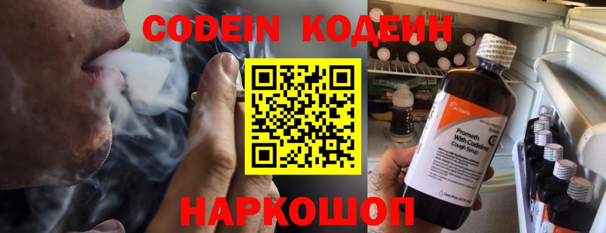 Codein Purple Drank Черемхово