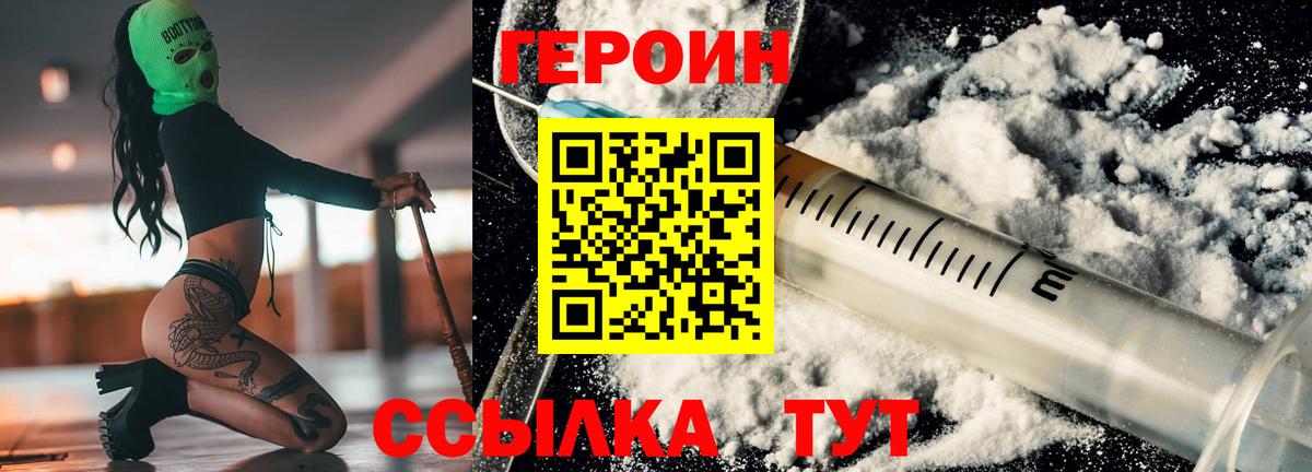 Героин гречка  Вход с VPN  Героин  Черемхово 
