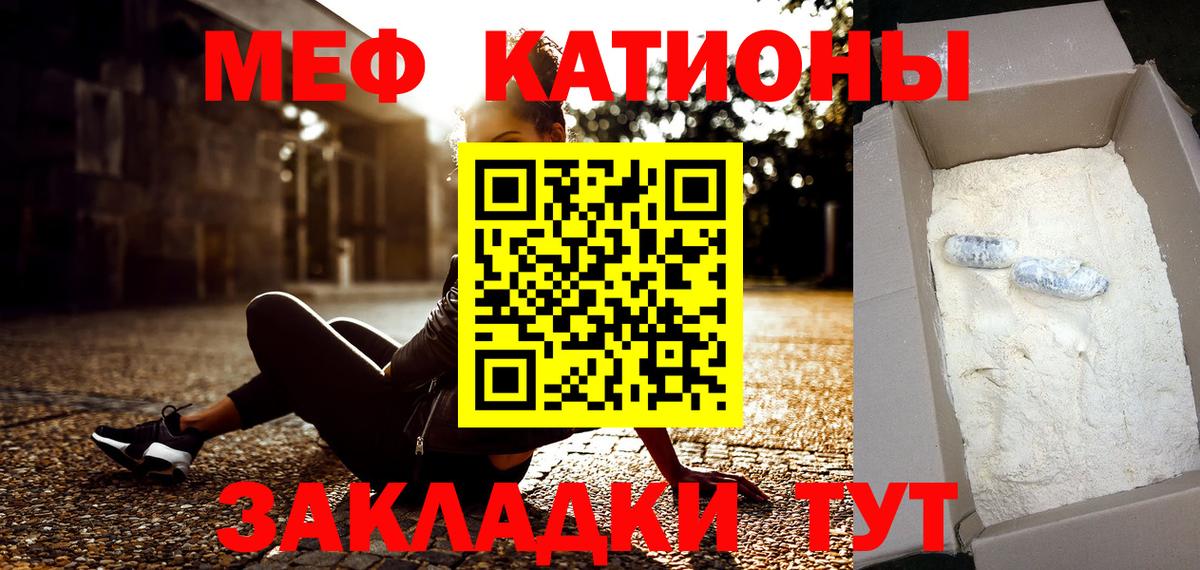 Меф мяу мяу мука Черемхово