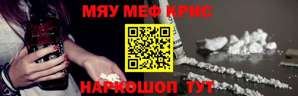 Меф мяу мяу  МЕФ  Черемхово  Вход с VPN  наркошоп  МЯУ-МЯУ  МЯУ-МЯУ кристаллы 